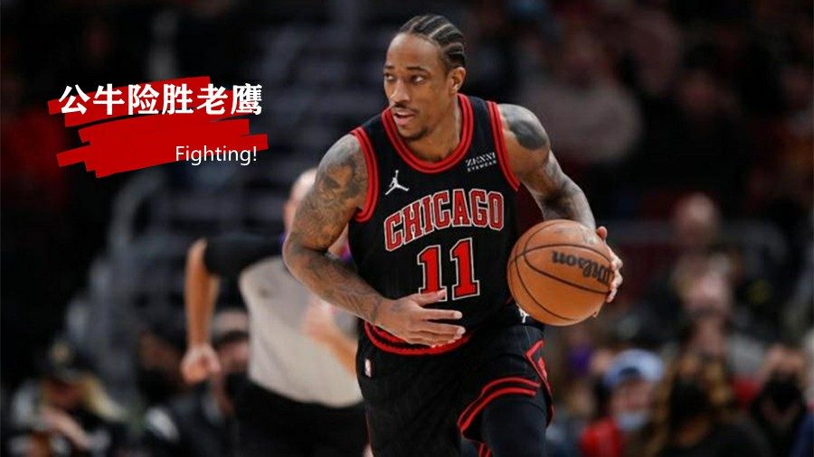  公牛德罗赞关键球 险胜魔术保留季后赛希望  